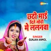About Chhathi Mai Dihe Godi Me Lalanawa Song